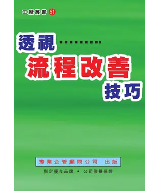 書封 透視流程改善技巧