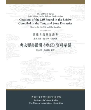 書封 唐宋類書徵引《禮記》資料彙編