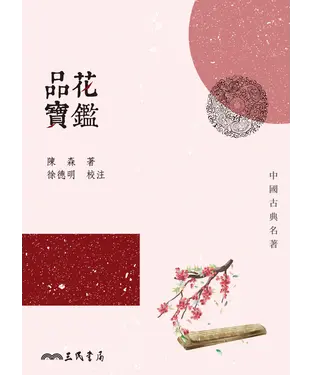書封 品花寶鑑