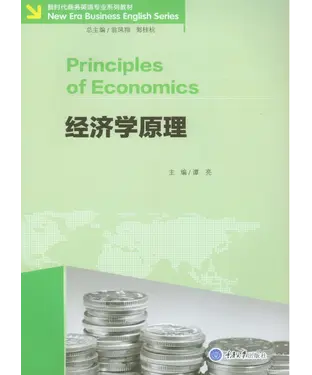 書封 经济学原理