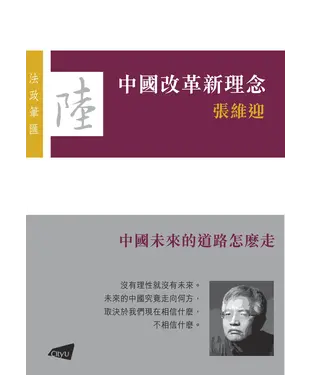 書封 中國改革新理念