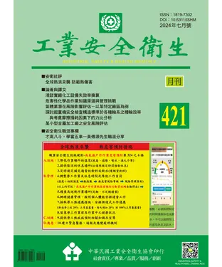 書封 工業安全衛生月刊NO．421