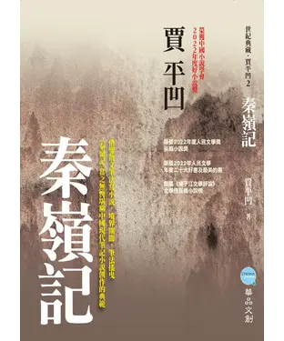 書封 秦嶺記