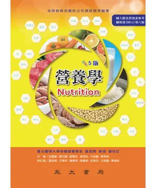 書封 營養學