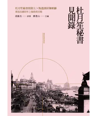 書封 杜月笙秘書見聞錄