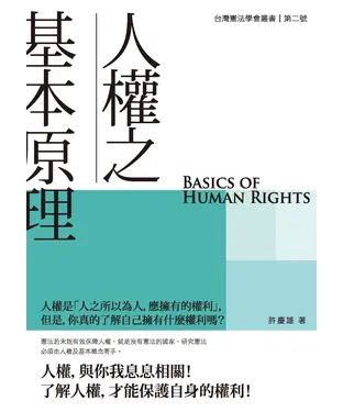 書封 人權之基本原理