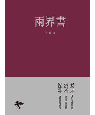 書封 兩界書