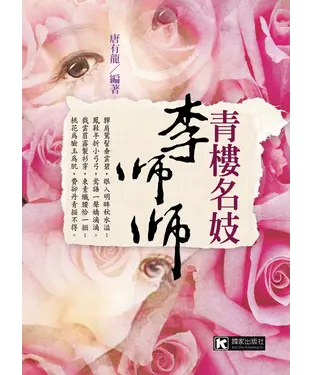 書封 青樓名妓李師師