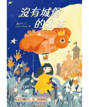 書封 沒有城堡的公主