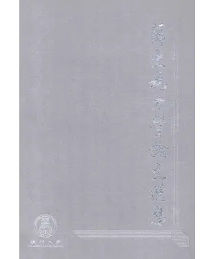 書封 薛大為力學論文選集