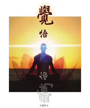 書封 覺悟