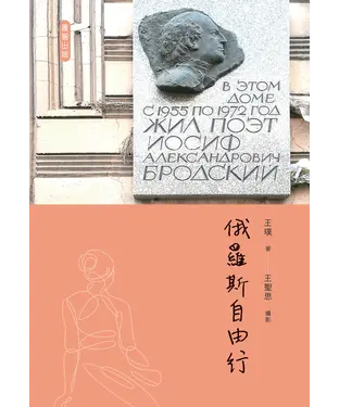 書封 俄羅斯自由行