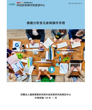 書封 情境分析多元參與操作手冊
