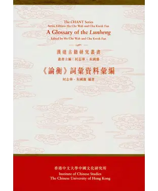 書封 《論衡》詞彙資料彙編