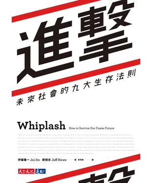 書封 進擊：未來社會的九大生存法則
