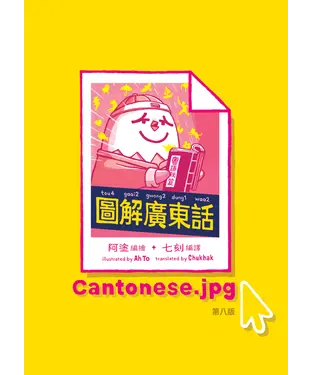 書封 圖解廣東話