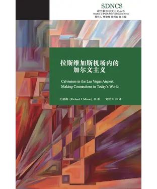 書封 拉斯韦加斯机场内的加尔文主义